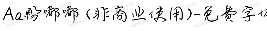 Aa粉嘟嘟 (非商业使用)字体转换